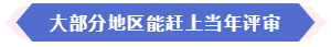 现在准备论文来得及申报2024年高会评审吗？