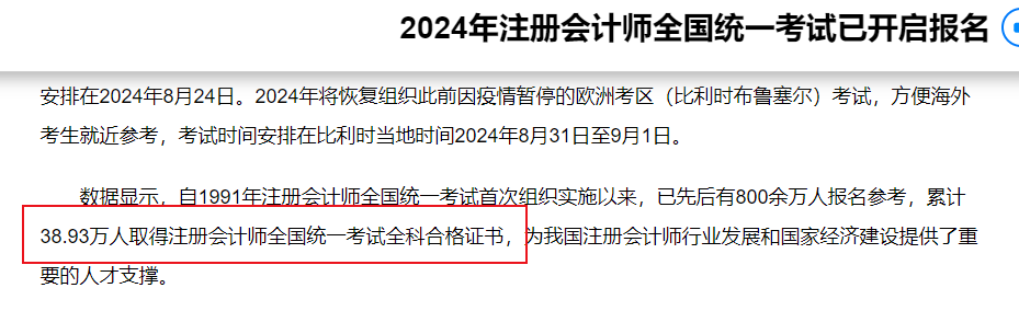 人数超10w？疑似2024年注会执业会员人数曝光！