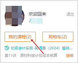 2024年初级会计各班次冲刺阶段模拟试题开通啦！【电脑端】做题流程~