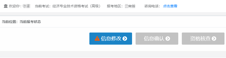 报名信息修改