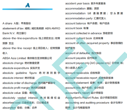 【免费领取】CFA金融核心词汇！让英语不再成为拦路虎！