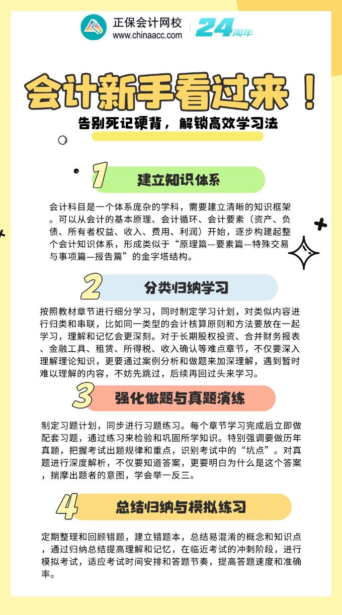 会计新手看过来！告别死记硬背，解锁高效学习法