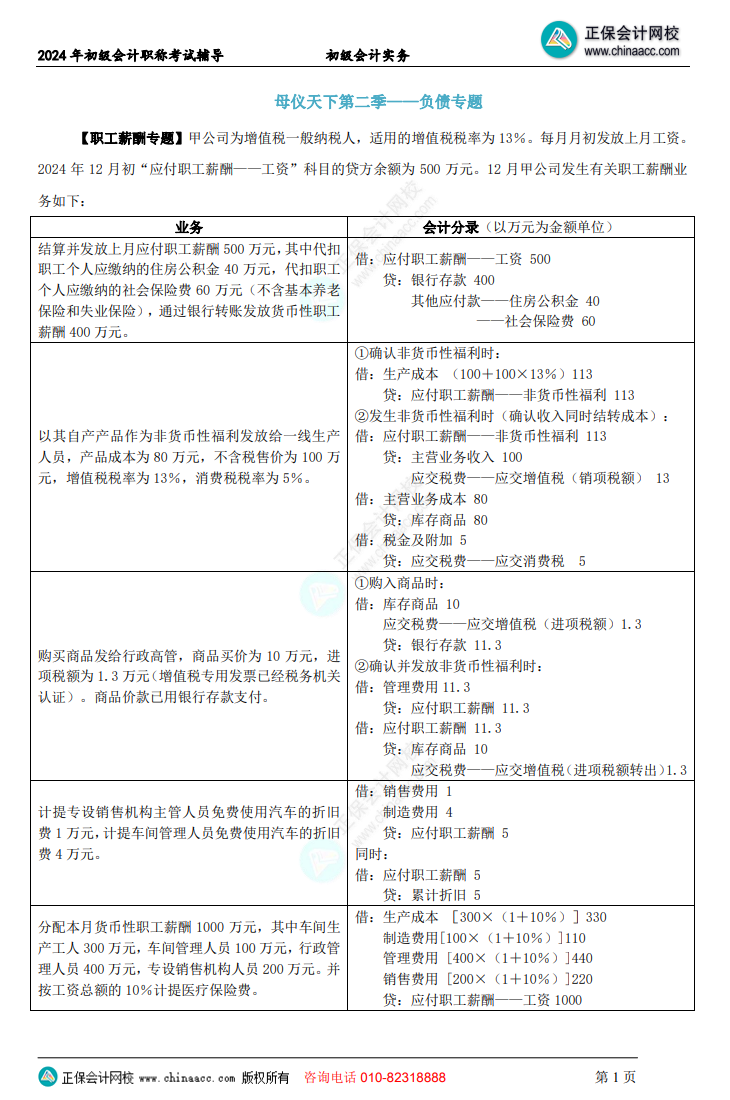 【答案下载】初级会计实务高志谦老师母仪天下：负债、收入、成本会计