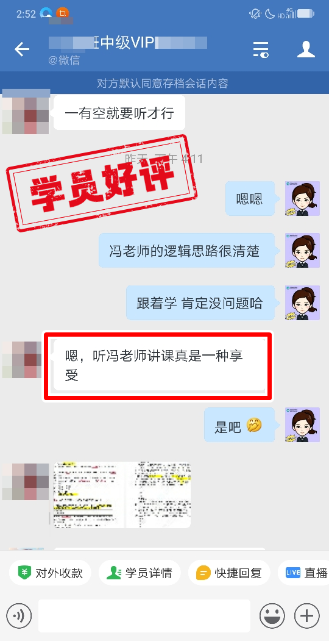 中级会计VIP签约特训班学员反馈