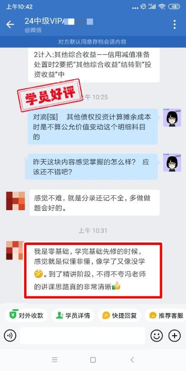 中级会计VIP签约特训班学员反馈