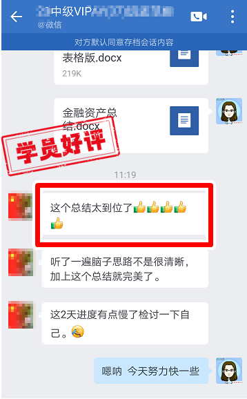 中级会计VIP签约特训班学员反馈