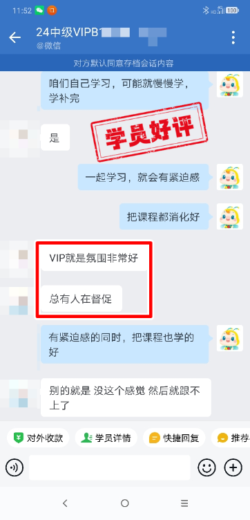 2024年中级会计VIP签约班学员反馈