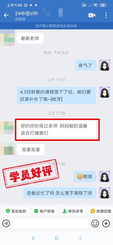 2024年中级会计VIP签约班学员反馈