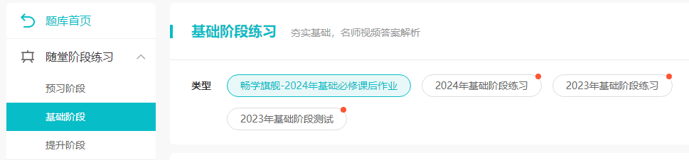 2024中级会计基础阶段 需要做哪些题？