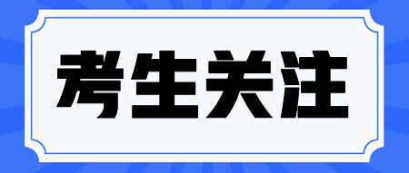 年龄大了还能考注会吗？该如何备考呢？