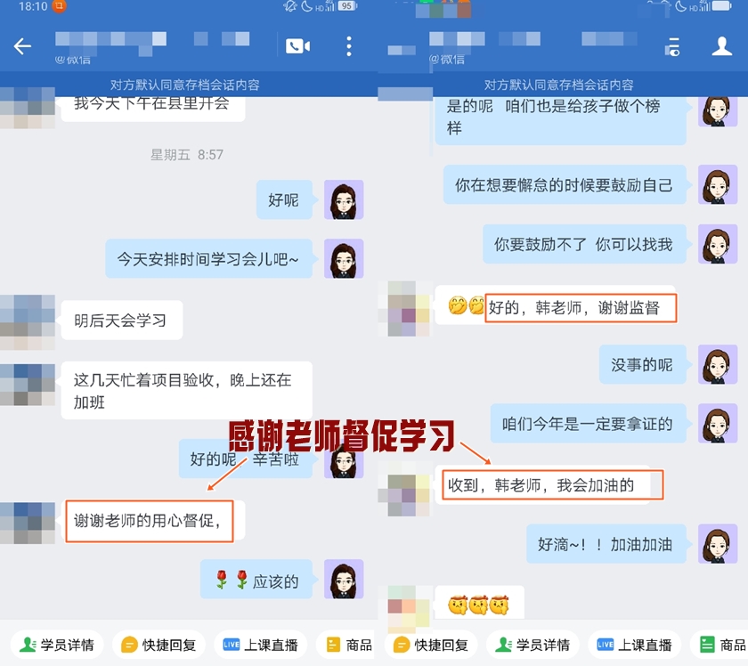 VIP班好评：感谢老师督促学习