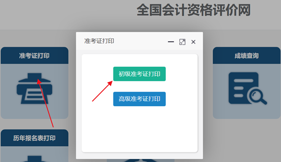 速来打印！2024年全国初级会计考试准考证打印入口开通！
