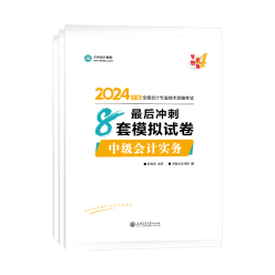 2024中级会计备考 哪些考试用书是必须拿下的？