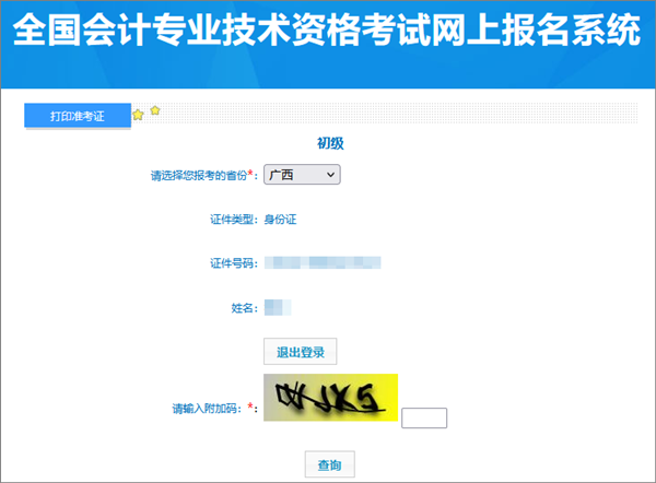 广西2024年初级会计考试准考证打印入口已开通 建议多打几份备用