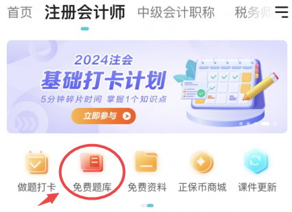 注会免费题库