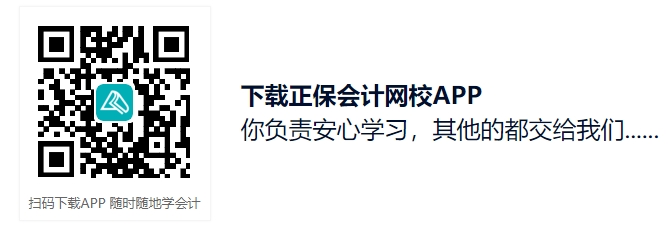 正保会计网校APP下载入口