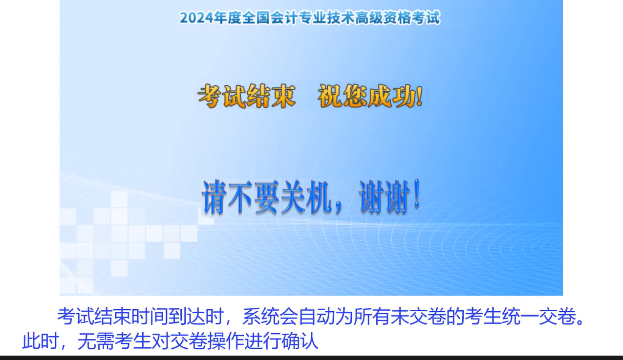 2024年高级会计师无纸化考试答题演示