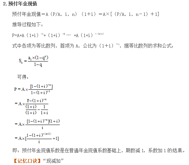 注会财管魔法口诀2