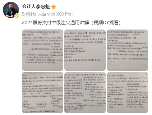 【李忠魁手写讲义】“股份支付”第二讲：拉大时间的尺度构架整体的思路