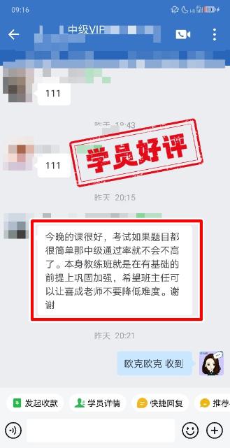 中级会计VIP签约特训班学员反馈