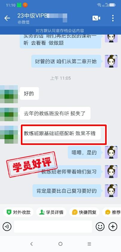 中级会计VIP签约特训班学员反馈