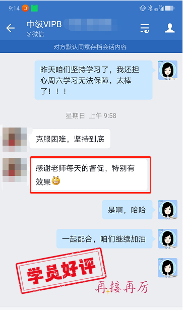 中级会计VIP签约特训班学员反馈