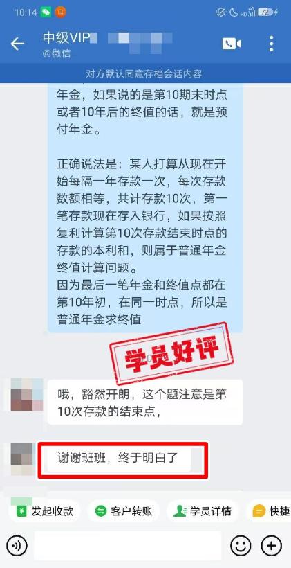 中级会计VIP签约特训班学员反馈