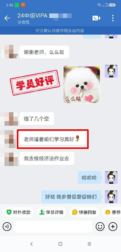 中级会计VIP签约特训班学员反馈