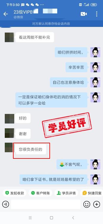 中级会计VIP签约特训班学员反馈