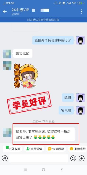 中级会计VIP签约特训班学员反馈