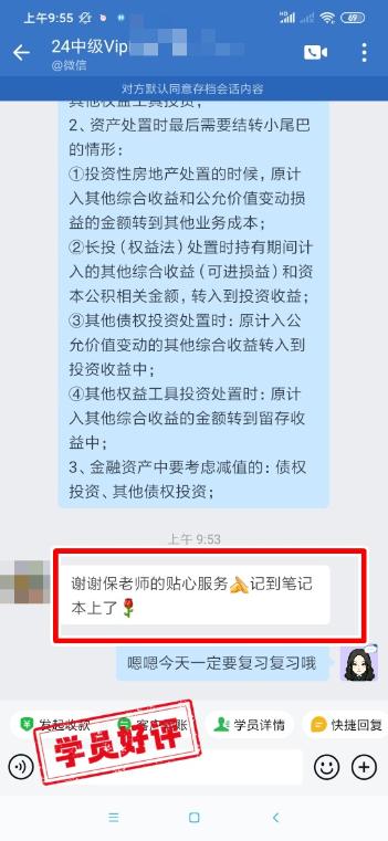 中级会计VIP签约特训班学员反馈