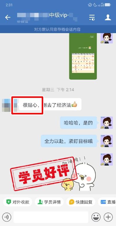 中级会计VIP签约特训班学员反馈