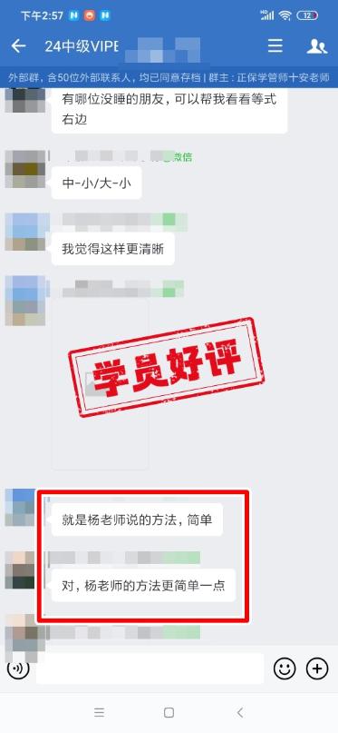 中级会计VIP签约特训班学员反馈