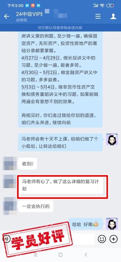 中级会计VIP签约特训班学员反馈