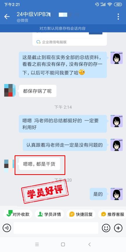 中级会计VIP签约特训班学员反馈