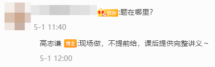 【刷题直播】5月1日19:30起高志谦中级会计实务逐章刷题直播