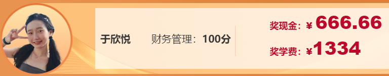 不是吧！中级会计财务管理考了100分！他们是怎么学的？！