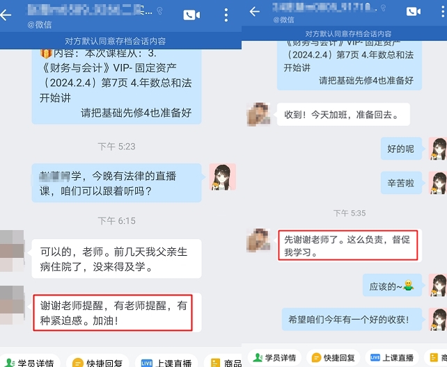 税务师VIP班学习反馈：老师很负责 感谢老师提醒 学习有紧迫感