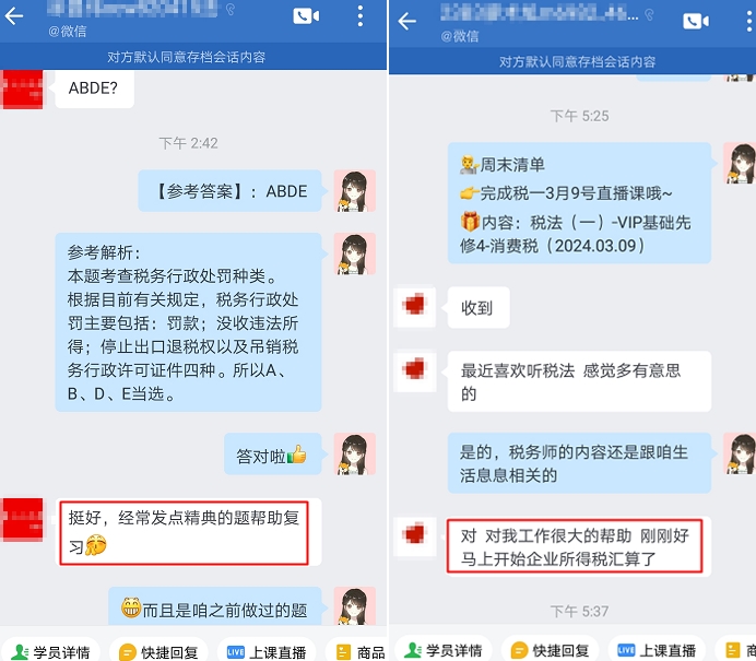 税务师VIP班学习反馈：老师经常法经典题目帮助复习 税务师的学习对工作帮助大