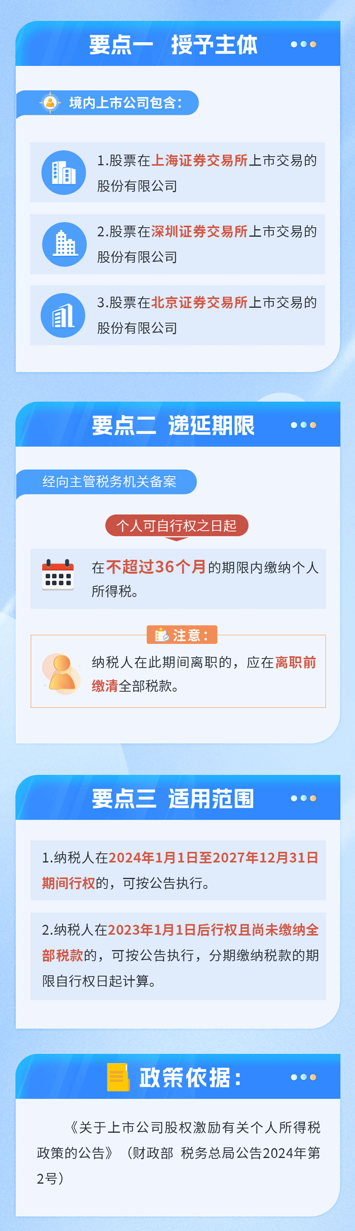 上市公司股权激励延长纳税期限至36个月