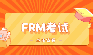 frm考试 (1)