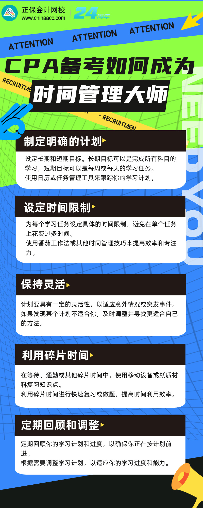 CPA备考如何成为时间管理大师？