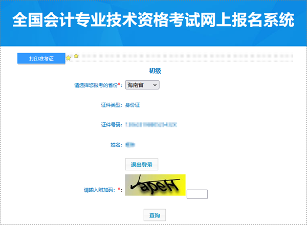 海南2024年初级会计职称考试准考证打印入口已开通