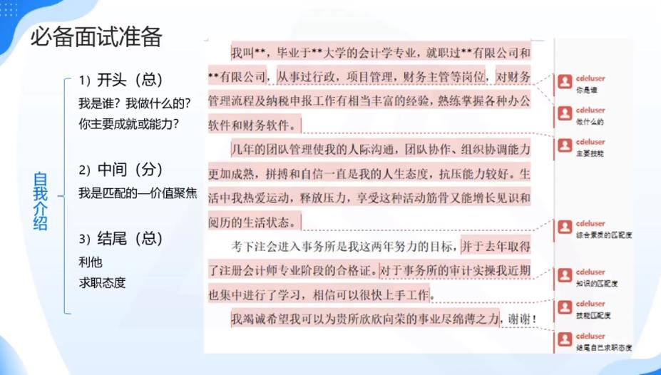 面试时如何做自我介绍？