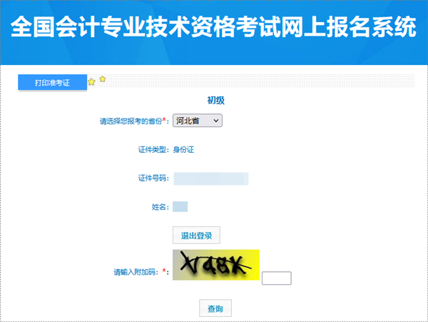 河北2024年初级会计考试准考证打印入口已开通