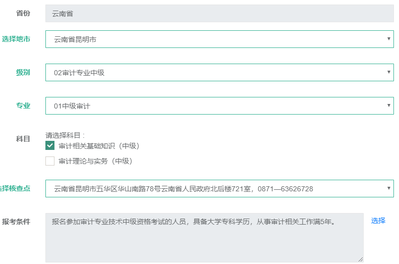 审计师报名信息