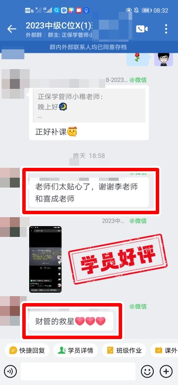 中级会计C位夺魁班学员反馈