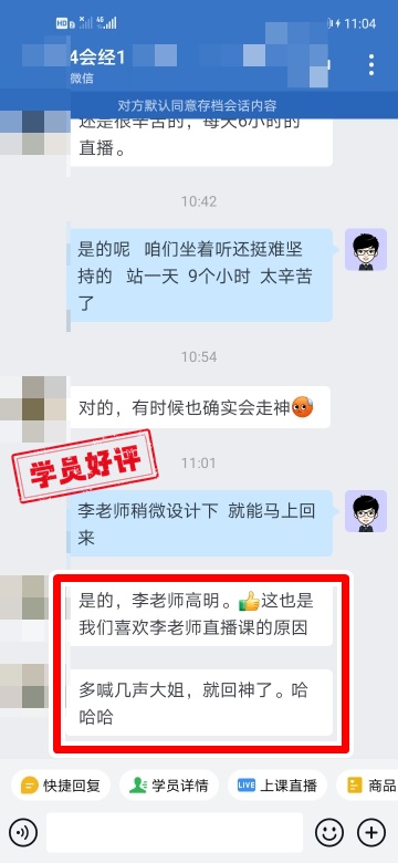 中级会计C位夺魁班学员反馈