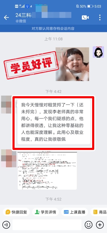 中级会计C位夺魁班学员反馈