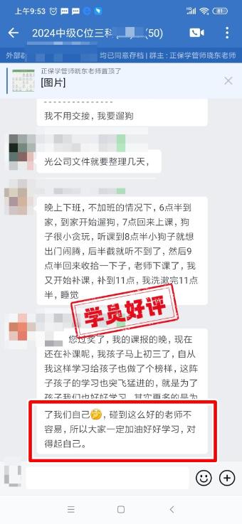 中级会计C位夺魁班学员反馈